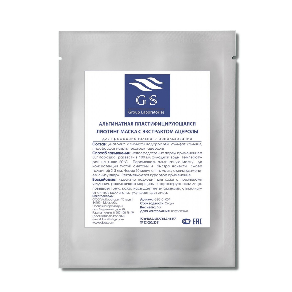 картинка GSG-01-004 с экстрактом ацеролы,саше